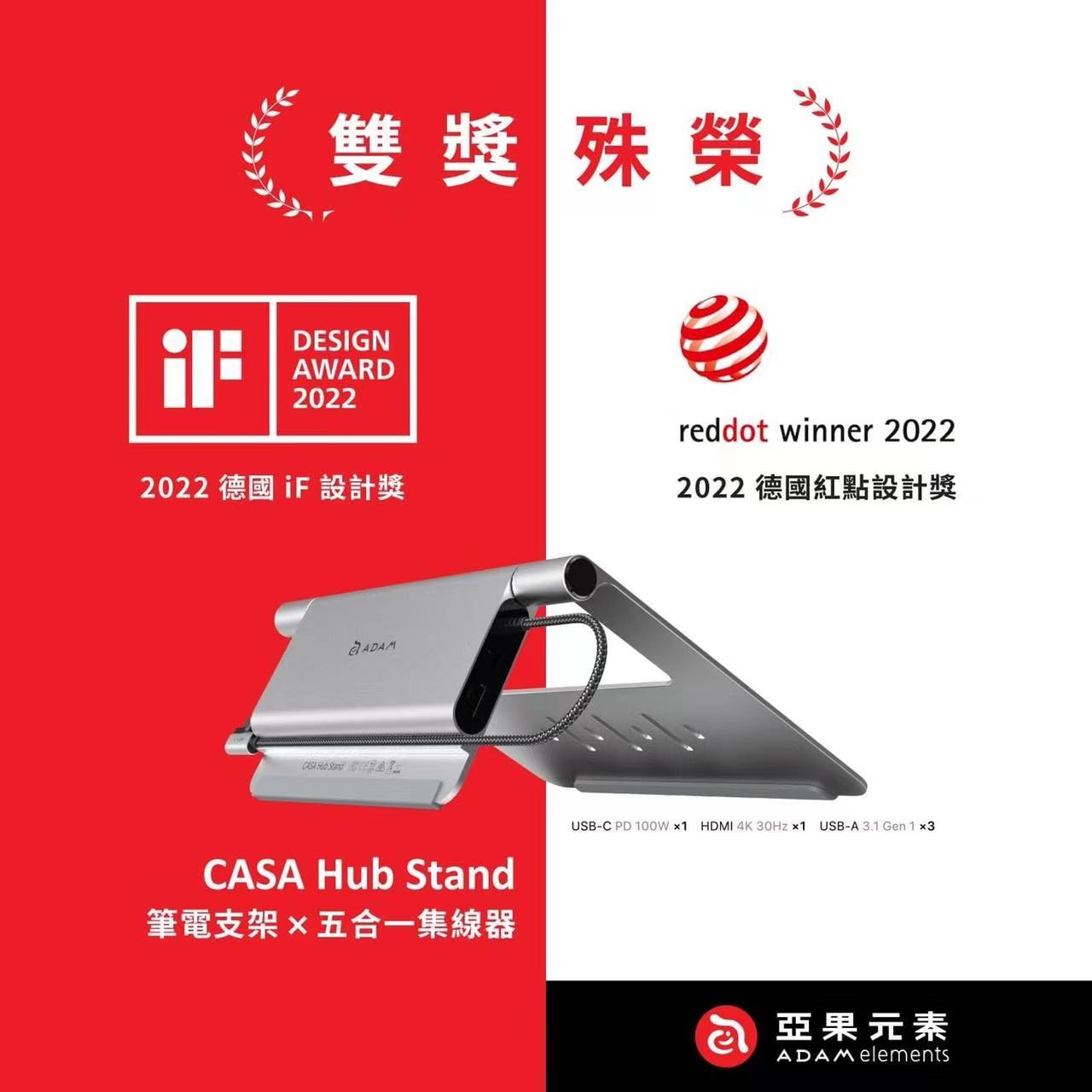 喜報 |和宏設計，喜提IF及紅點大獎！